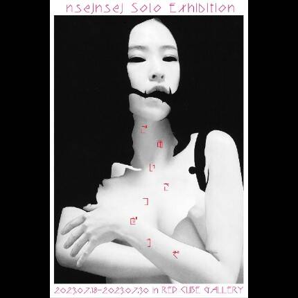 2023 | RED CUBE GALLERY ONLINE