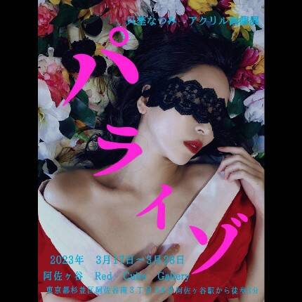 芸術写真 Plie 2023 | RED CUBE GALLERY ONLINE