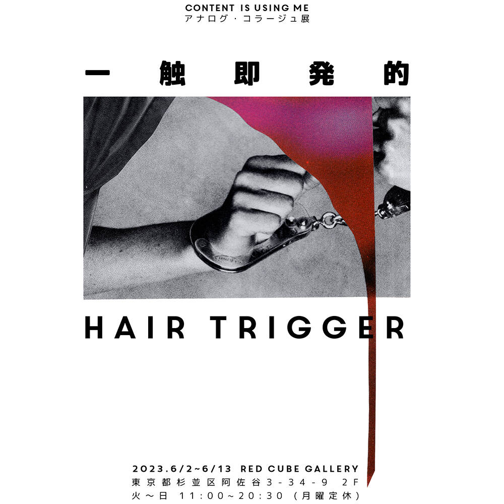 2023 | RED CUBE GALLERY ONLINE